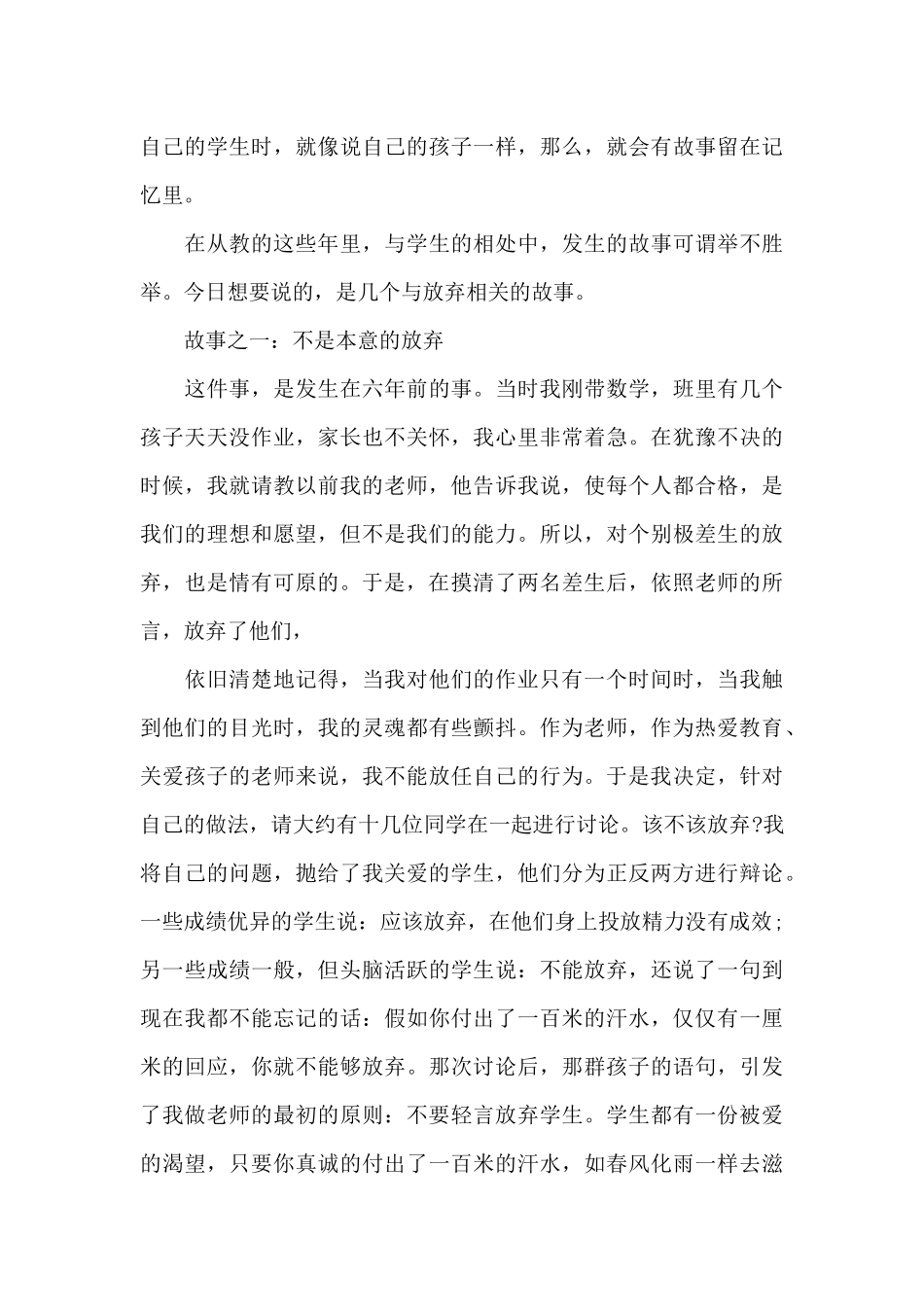 小学教师关于师德师风优秀演讲稿（精编版）_第3页