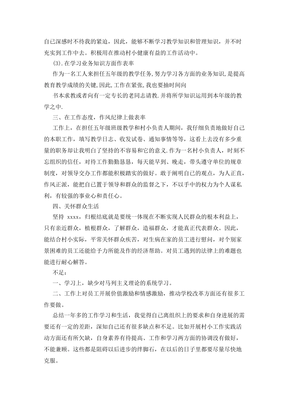 小学教师党员述职报告例文集合_第2页