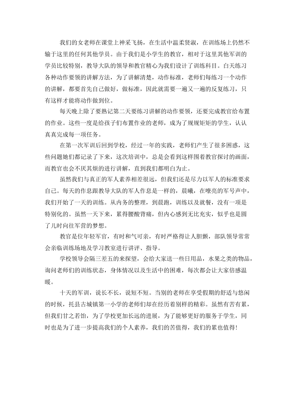 小学教师军训简报_第2页