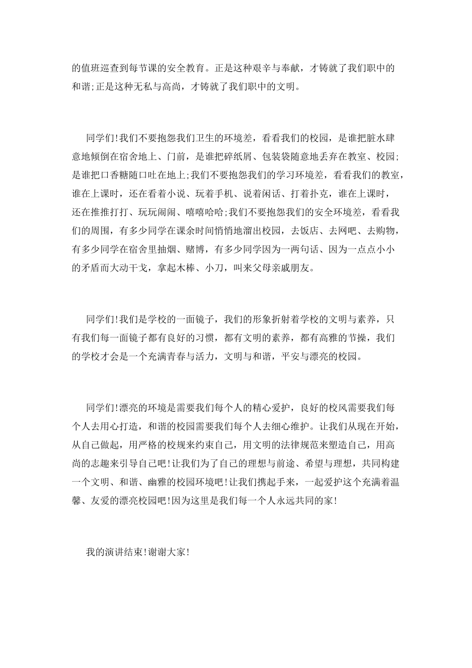 小学教师创建文明城市演讲稿_第2页