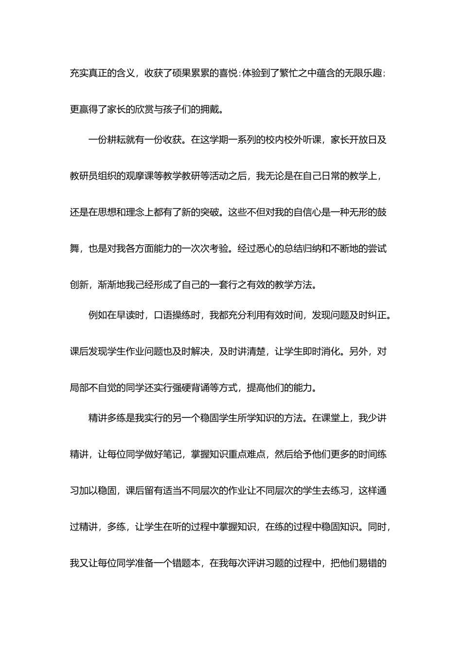 小学教师半年工作总结5篇_第2页