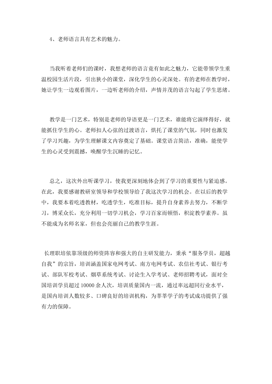 小学教师听课后心得体会范文_第3页