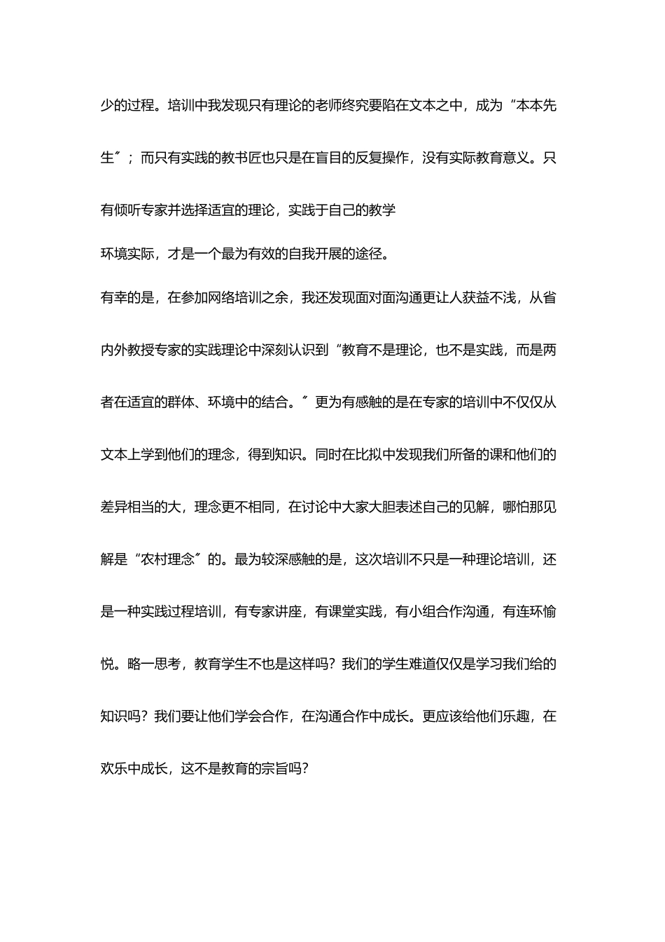 小学教师参加国培心得体会_第2页