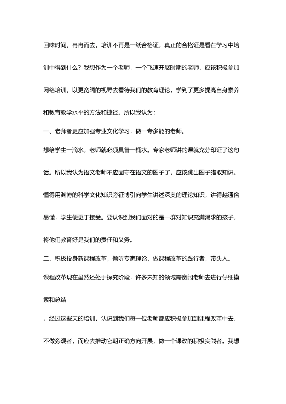 小学教师参加国培心得体会_第3页