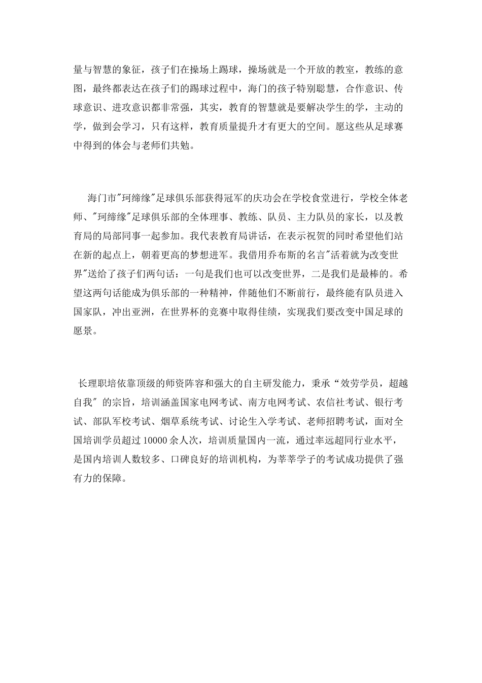 小学教师参加班主任培训心得体会_第2页