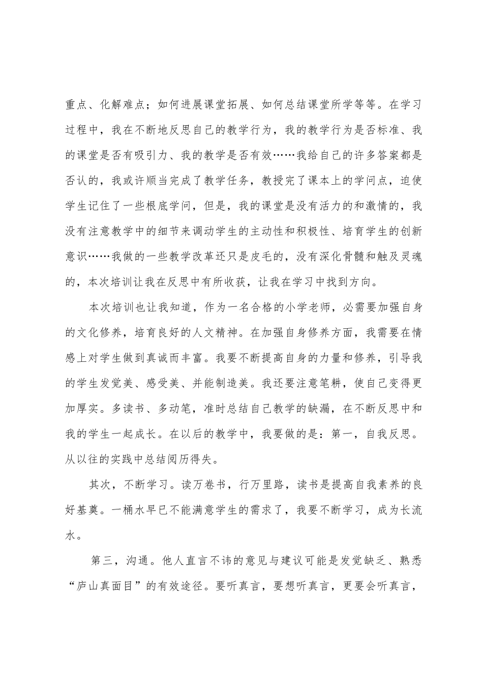小学教师国培心得体会_第3页