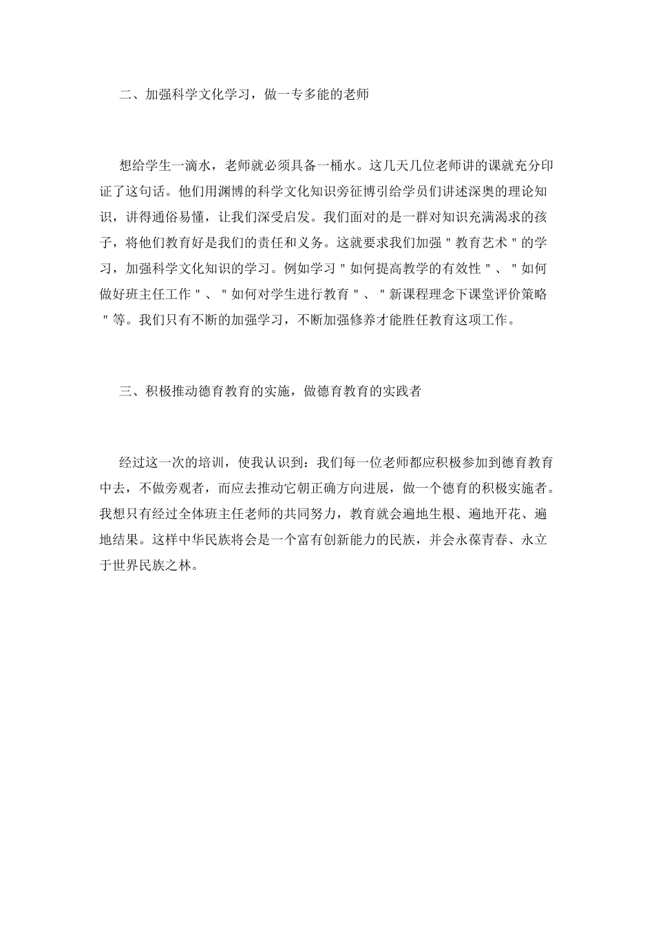小学教师培训心得体会1000字(三)_第2页