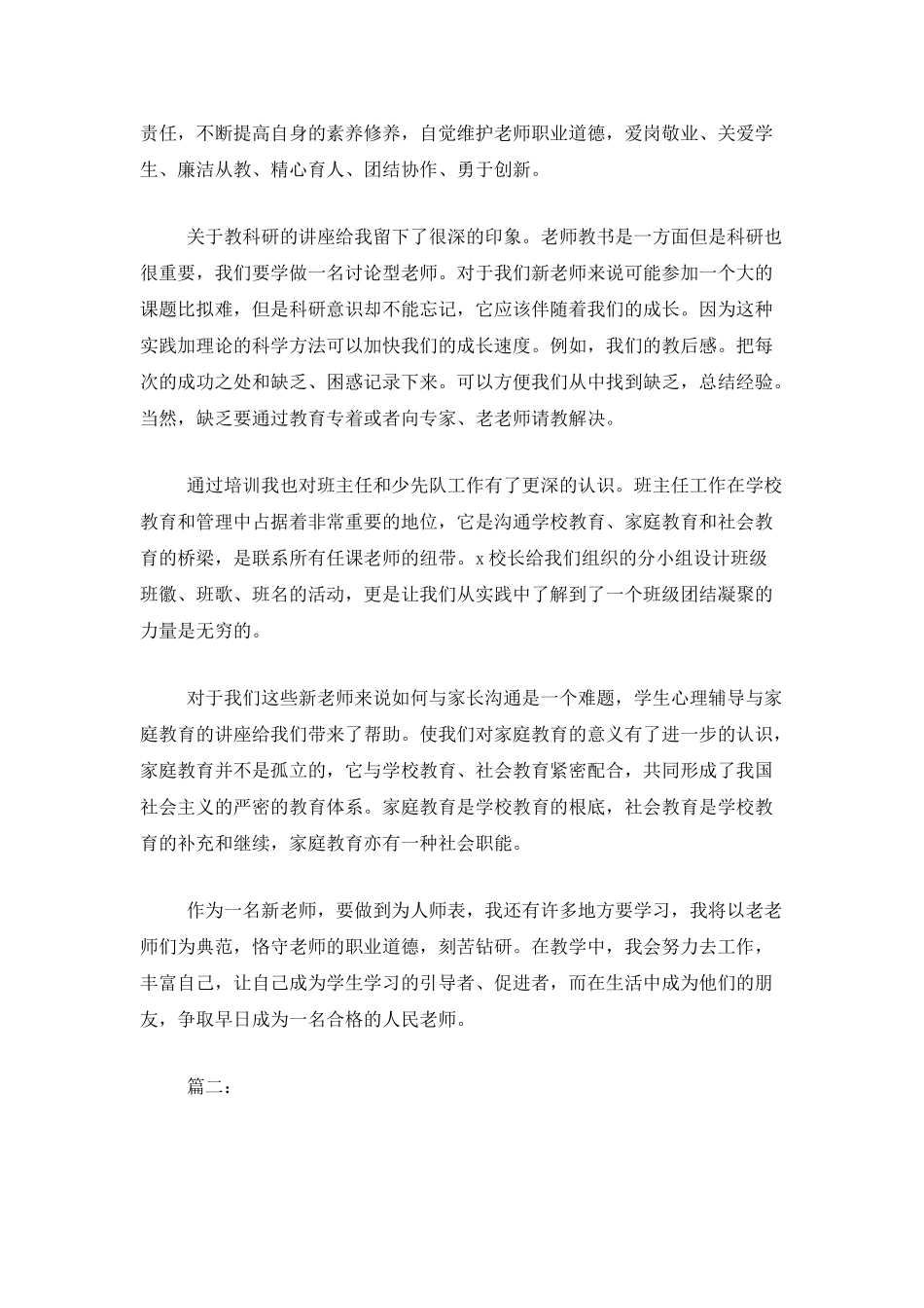 小学教师培训工作总结报告_第2页