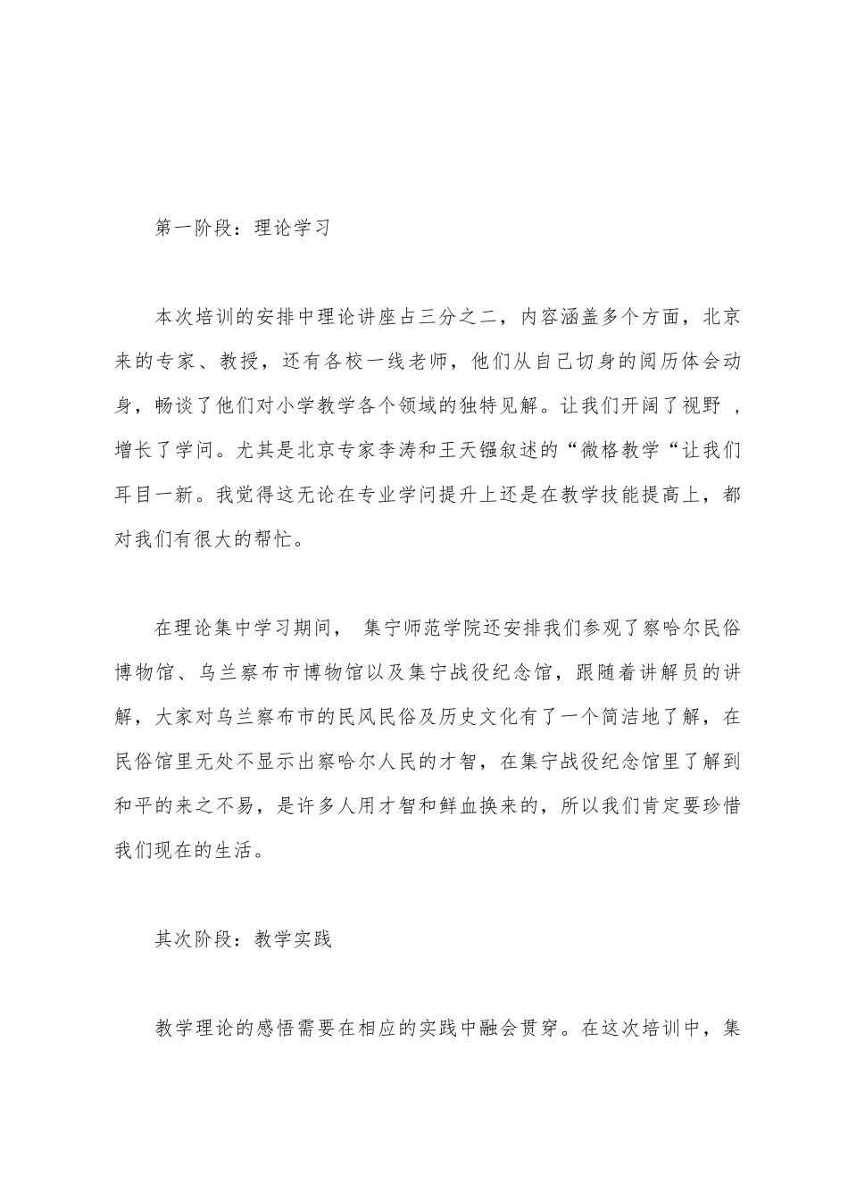 小学教师国培培训班培训心得_第2页