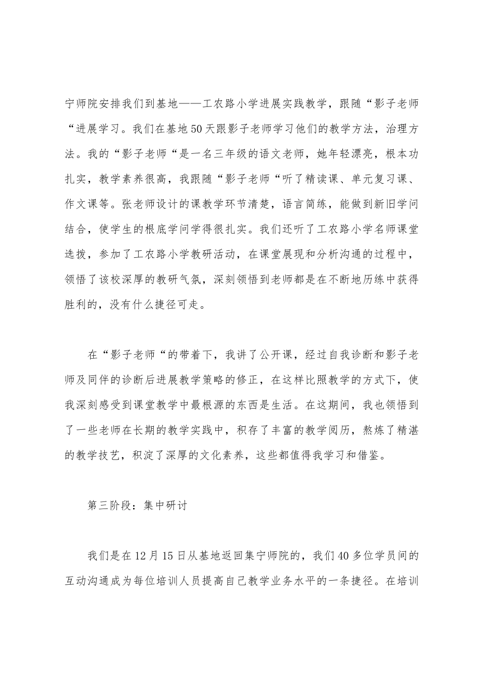 小学教师国培培训班培训心得_第3页