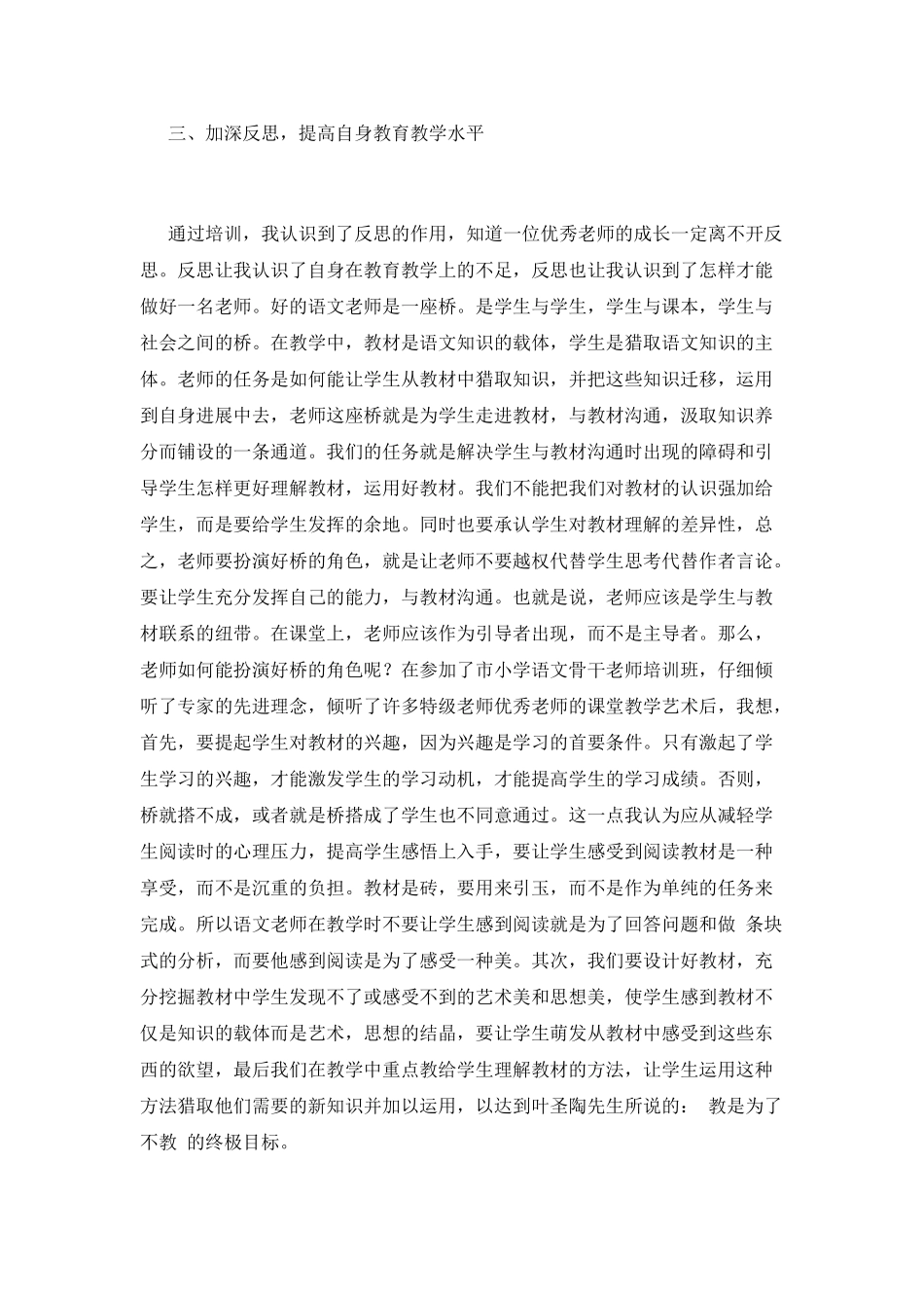 小学教师培训心得体会1000字_第3页