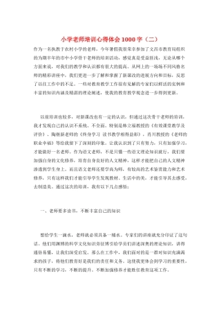小学教师培训心得体会1000字