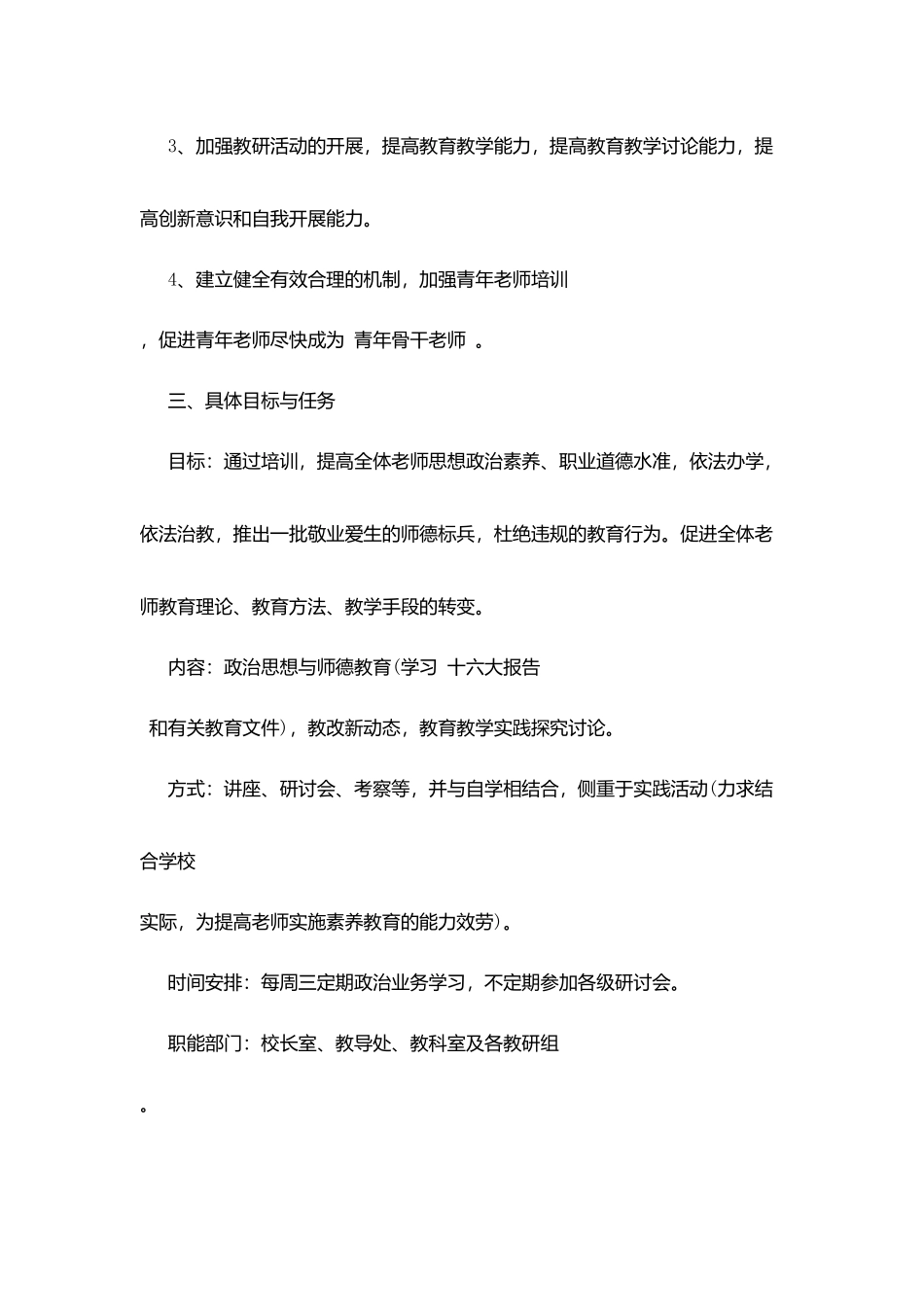 小学教师培训计划_第2页
