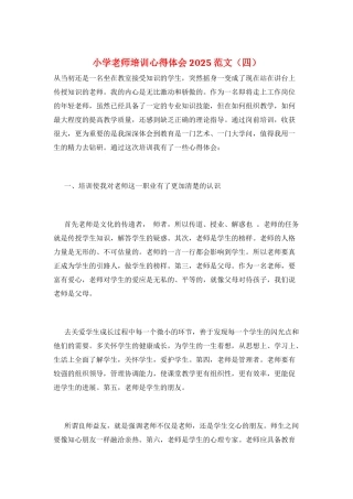 小学教师培训心得体会2025范文