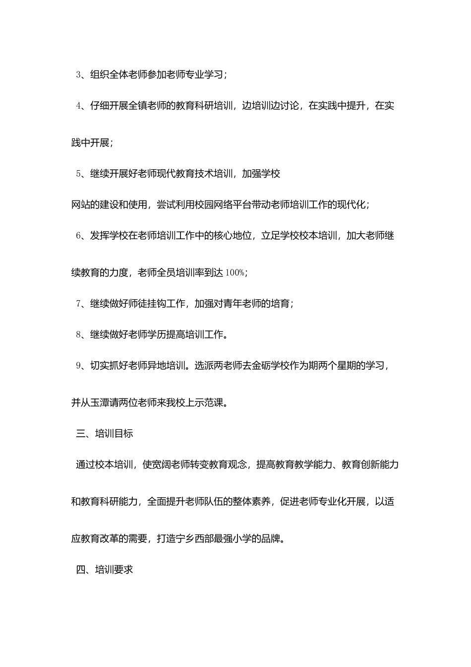 小学教师培训计划2025_第2页