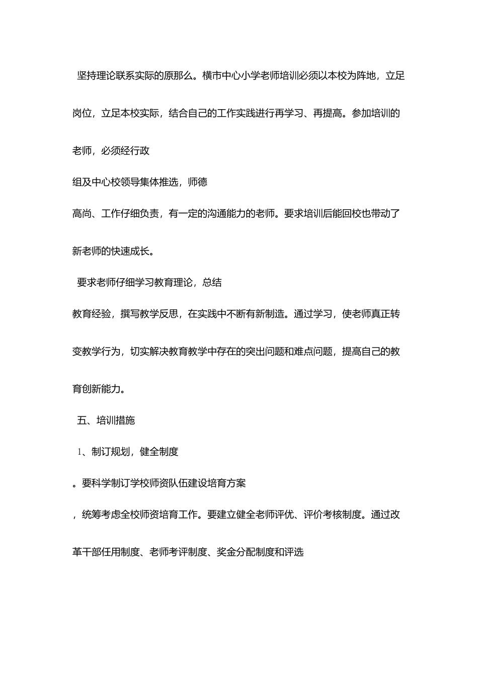 小学教师培训计划2025_第3页