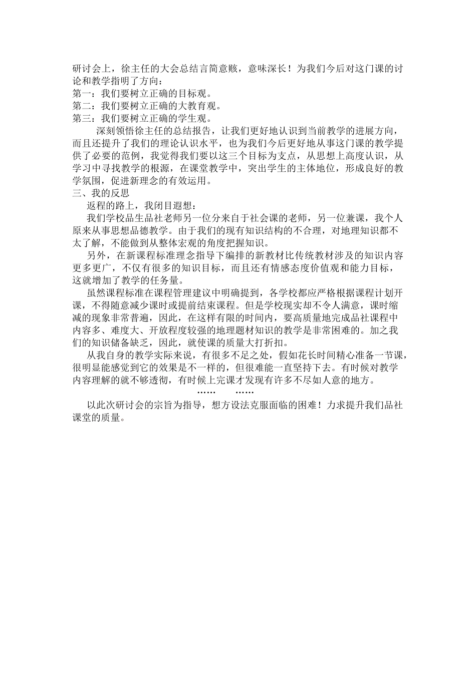 小学教师学习体会：我们《品社》也会开出希望花_第2页