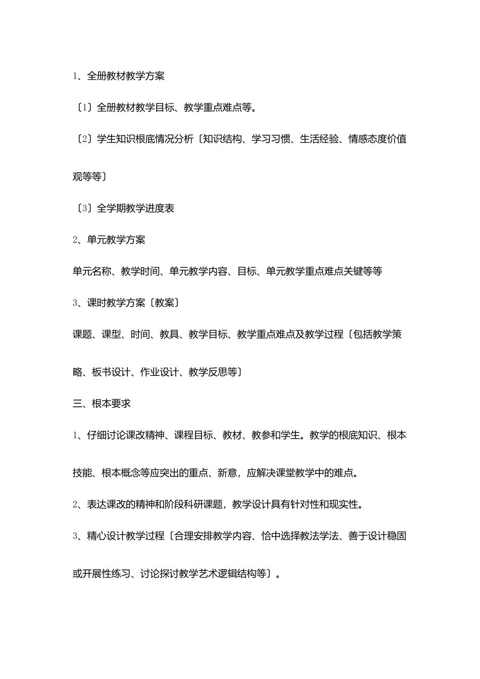 小学教师备课制度_第2页