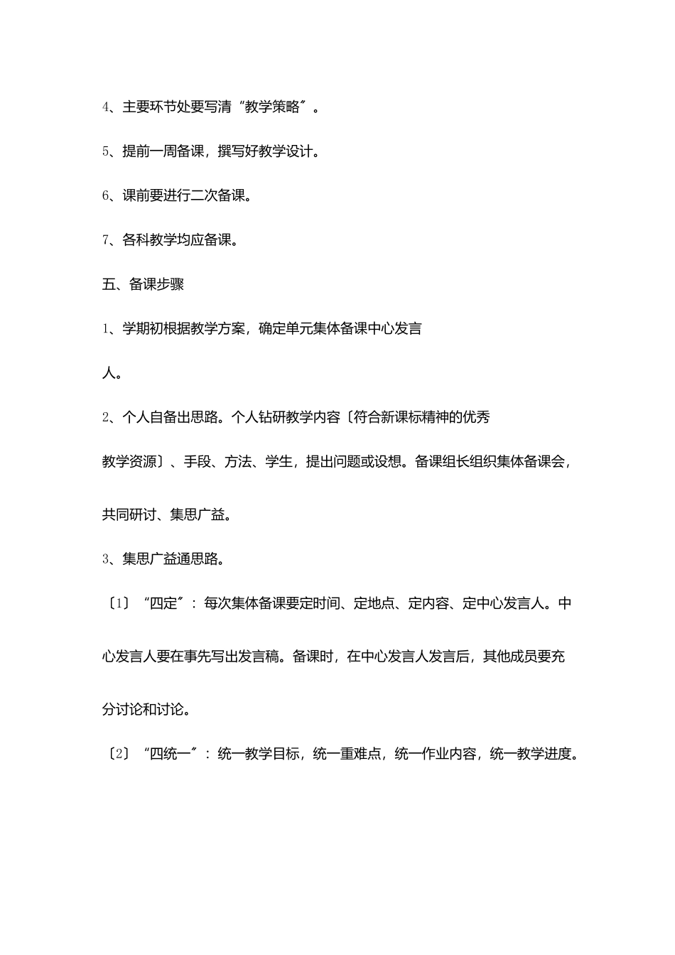 小学教师备课制度_第3页