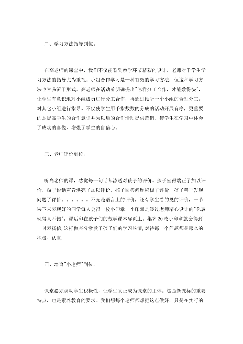 小学教师外出学习心得体会范文_第2页