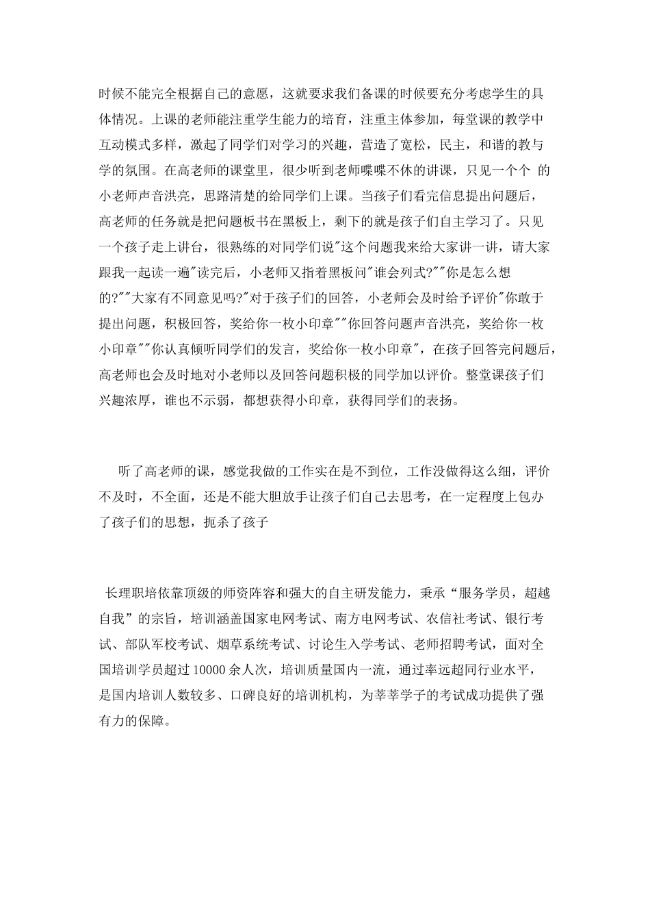 小学教师外出学习心得体会范文_第3页