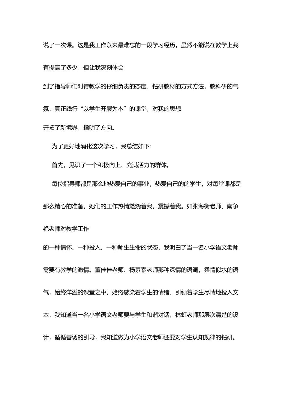 小学教师外出学习总结_第2页