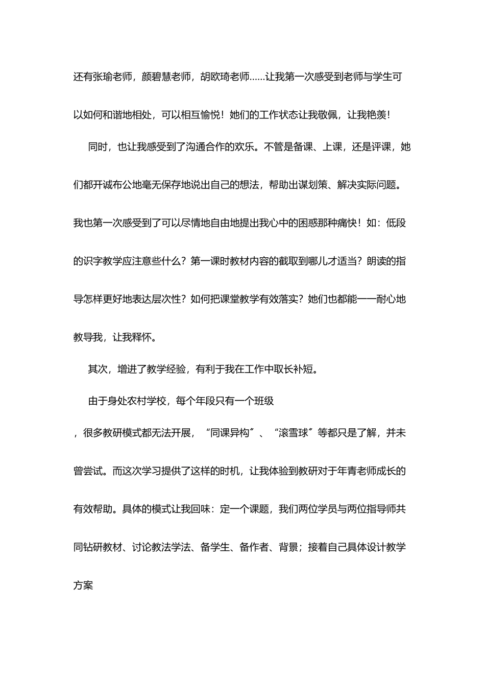 小学教师外出学习总结_第3页