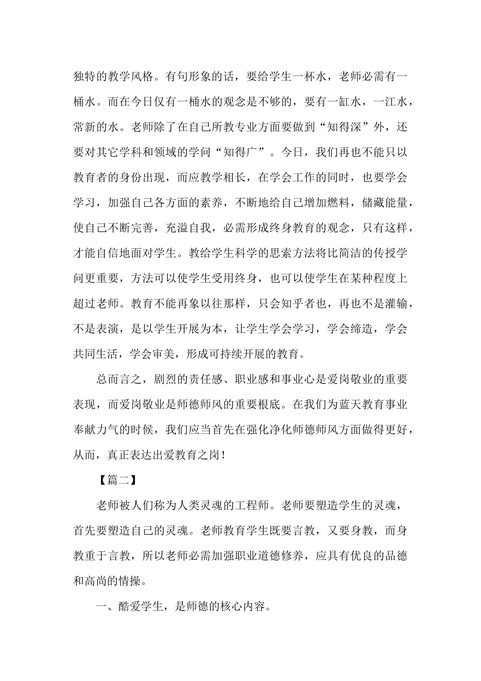 小学教师学习师德师风的心得体会范文_第3页