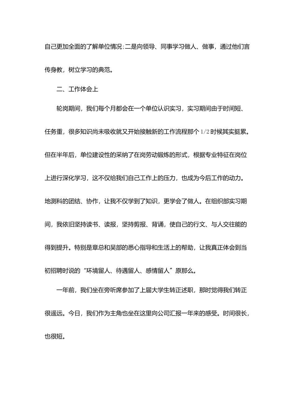 小学教师定级个人总结5篇_第2页