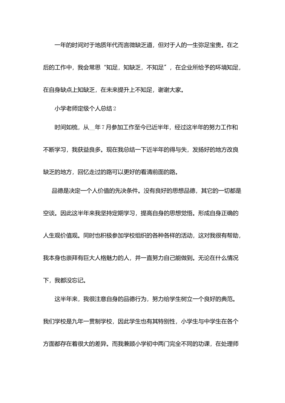 小学教师定级个人总结5篇_第3页