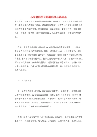 小学教师学习师德师风心得体会