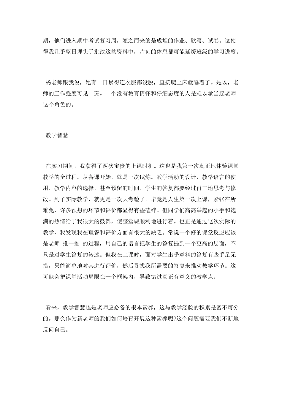 小学教师实习心得_第2页