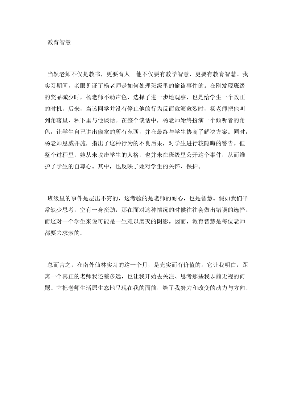 小学教师实习心得_第3页