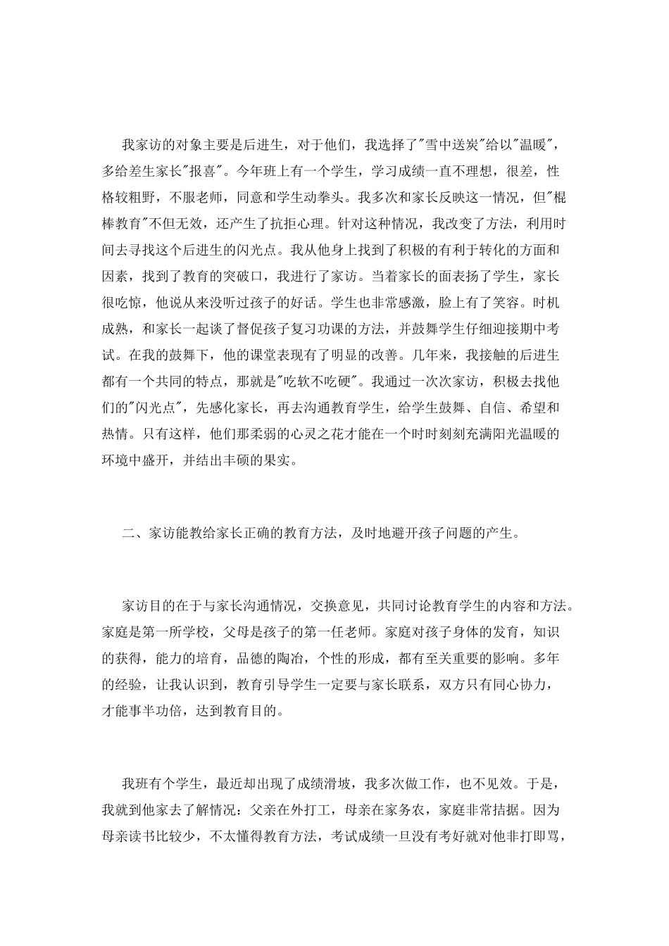 小学教师家访心得体会_第2页