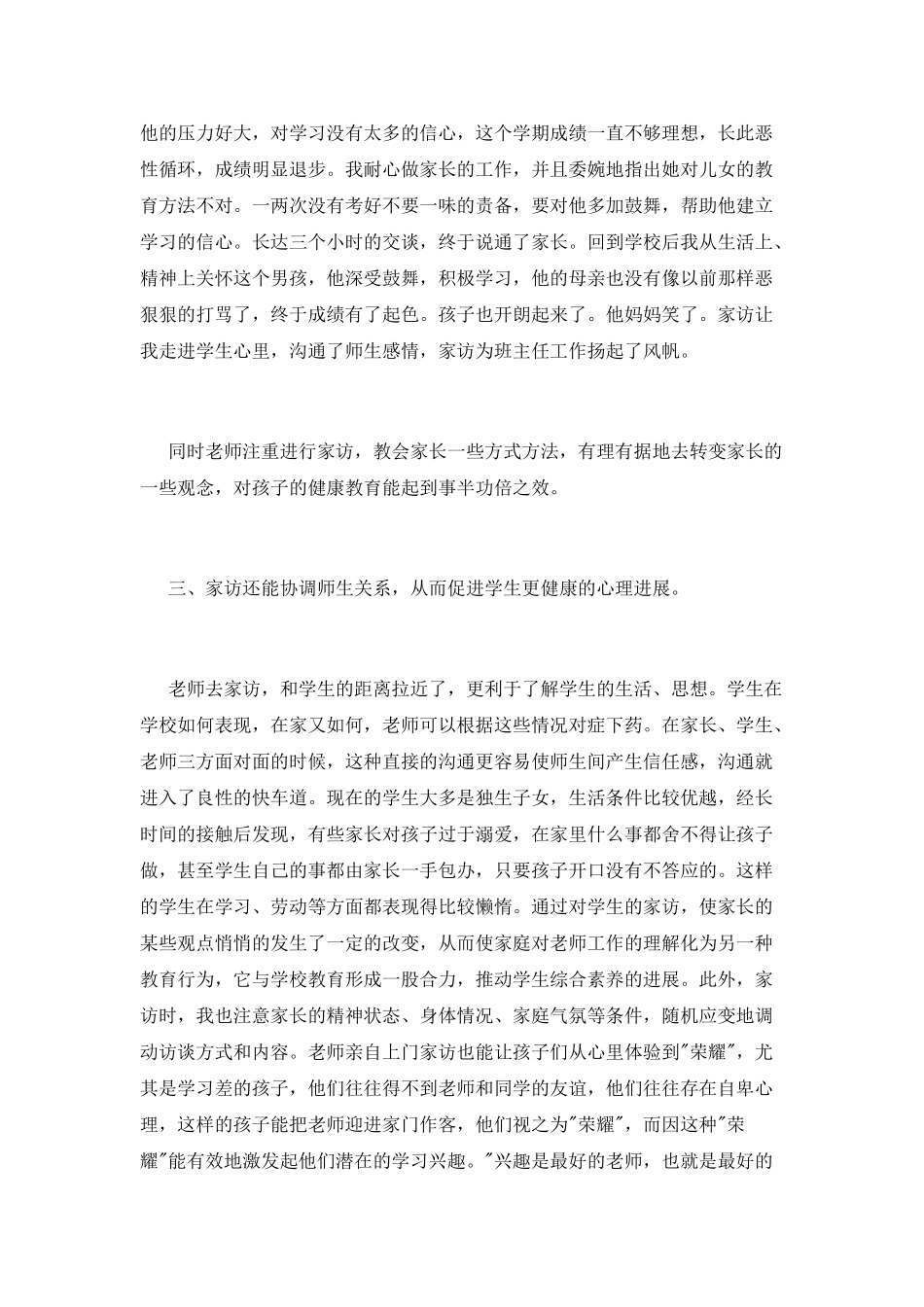小学教师家访心得体会_第3页