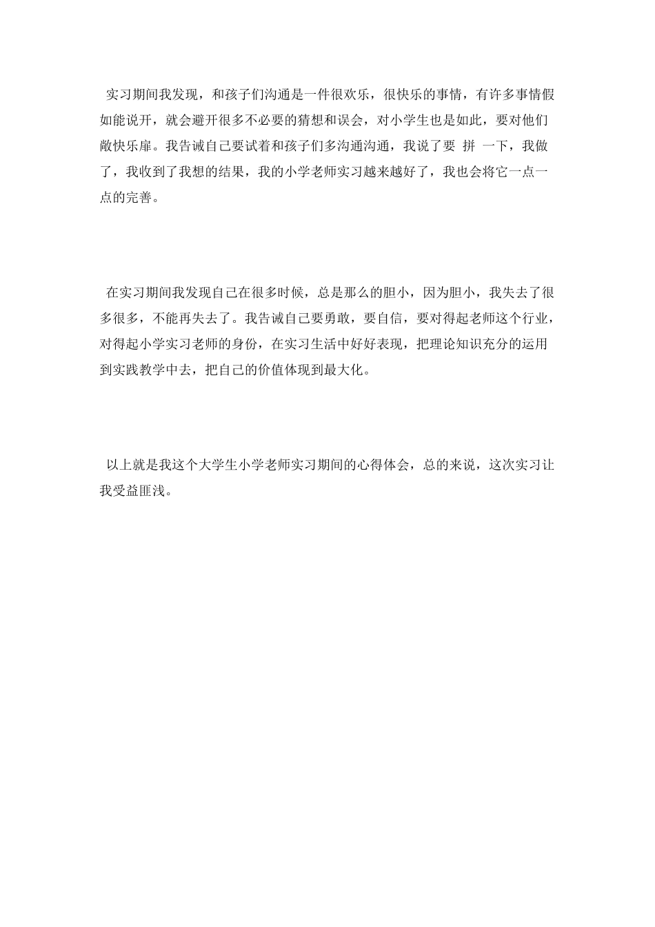 小学教师实践心得体会范文_第2页