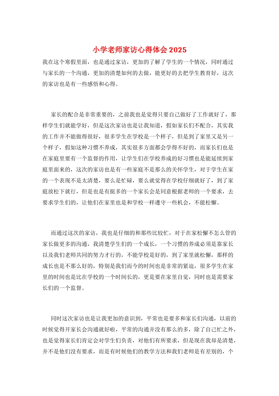 小学教师家访心得体会2025_第1页