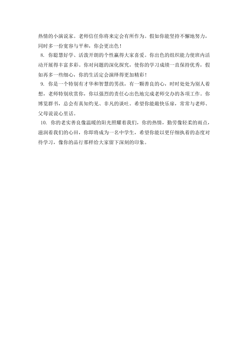 小学教师寄语简短(二)_第2页