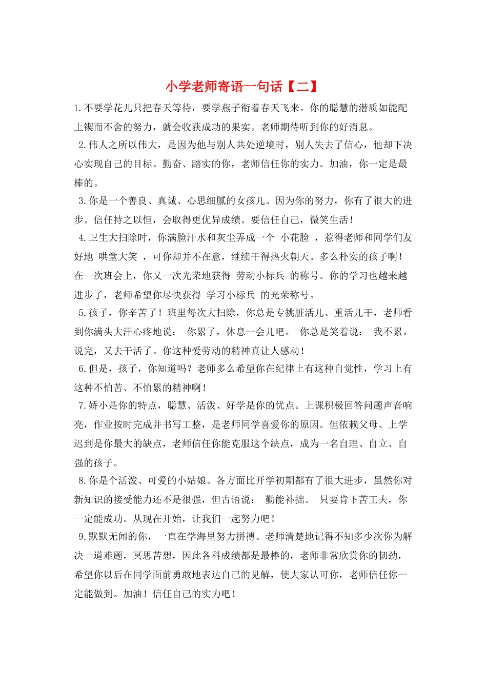 小学教师寄语一句话_第1页