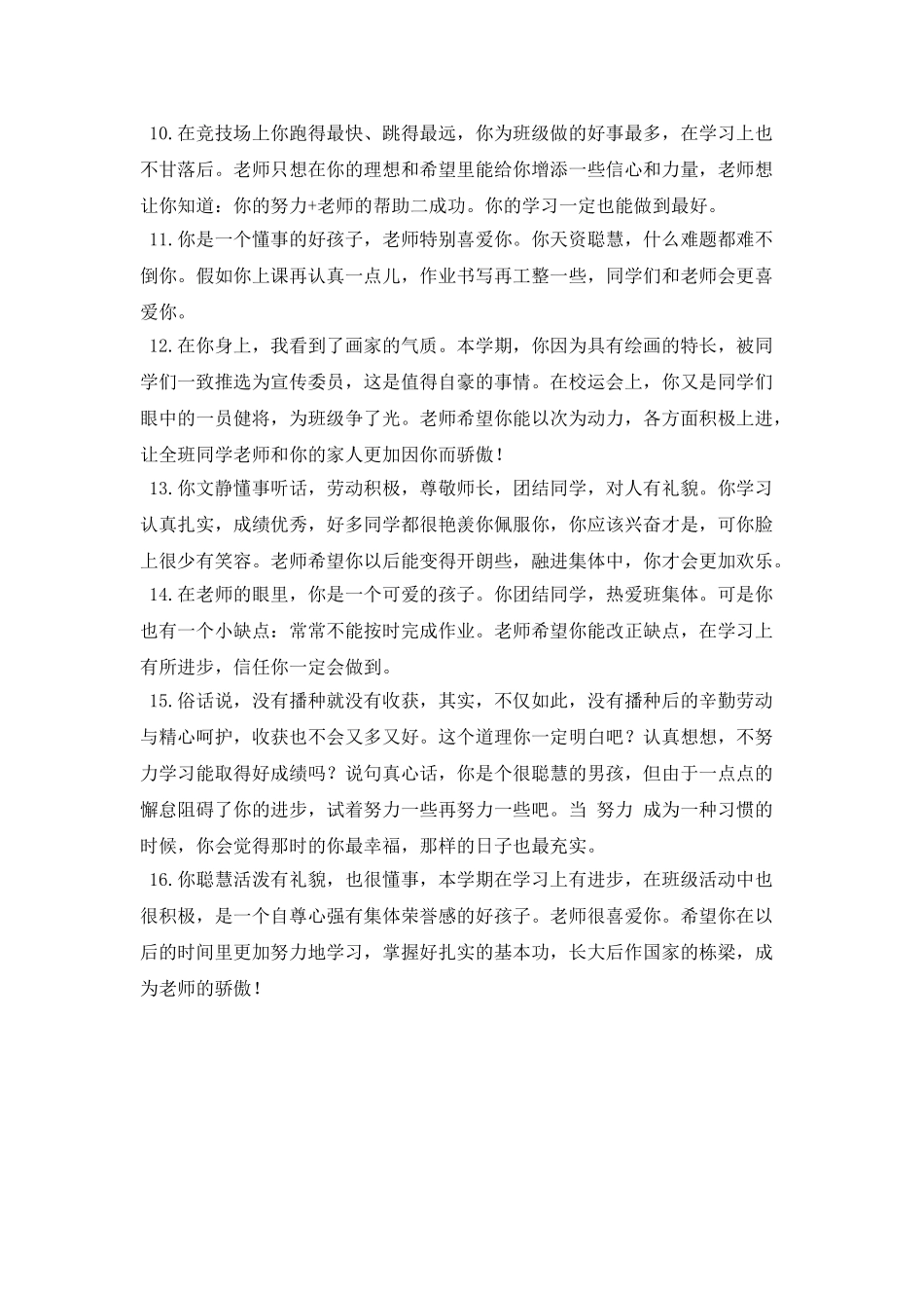 小学教师寄语一句话_第2页