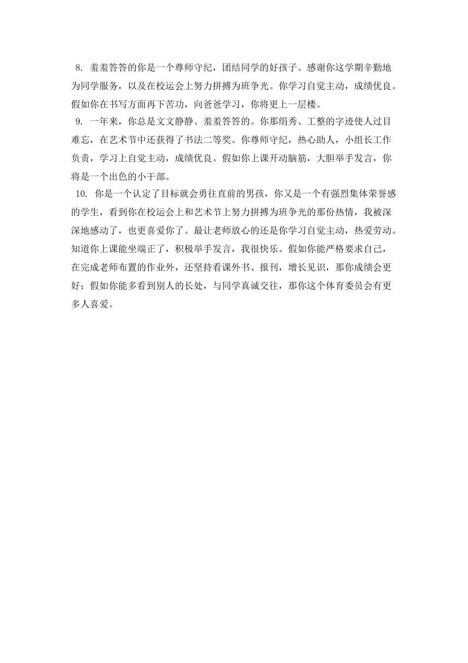 小学教师寄语简短_第2页