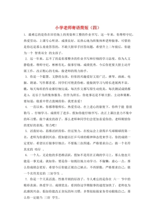 小学教师寄语简短