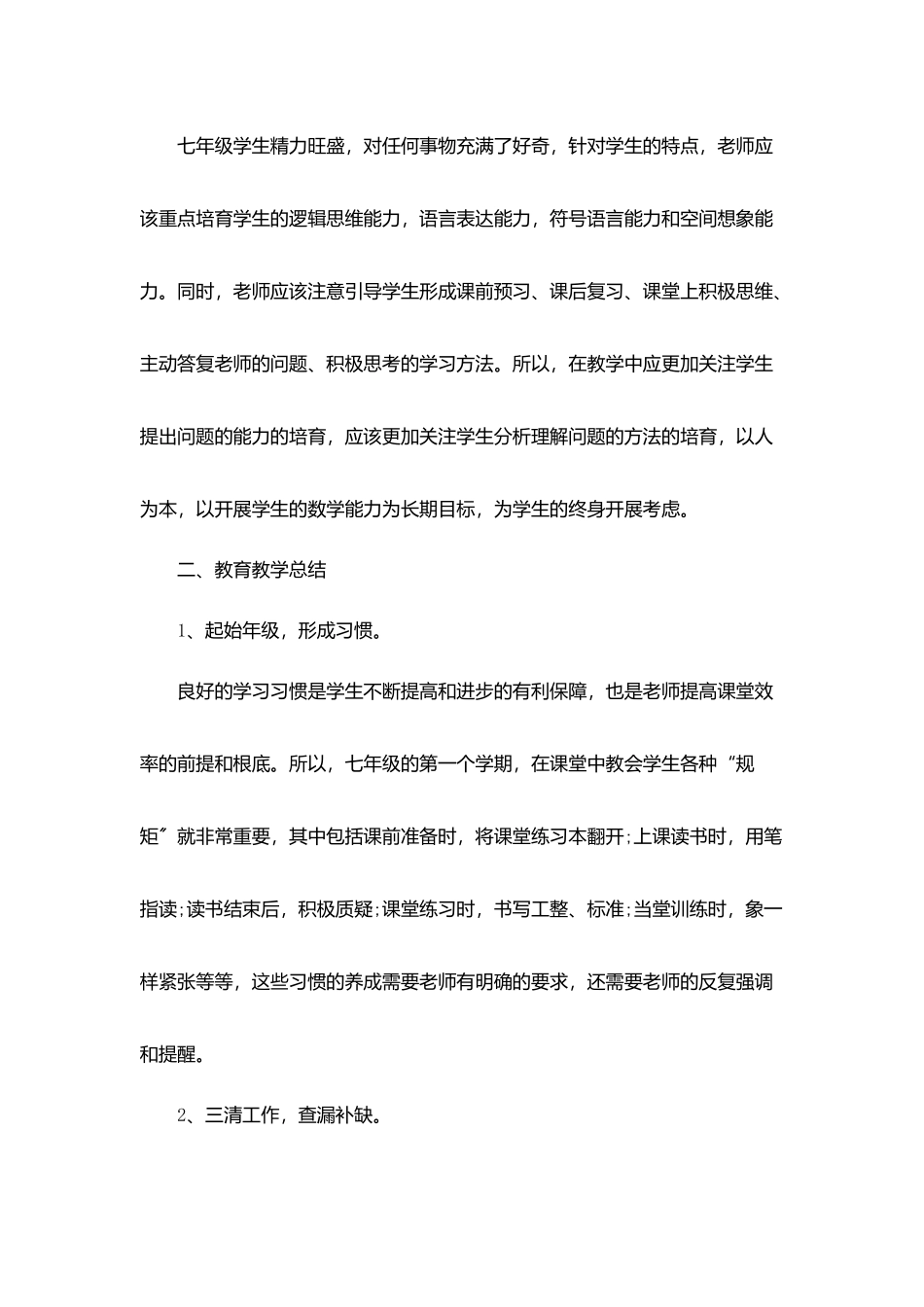 小学教师岗位个人总结5篇_第2页