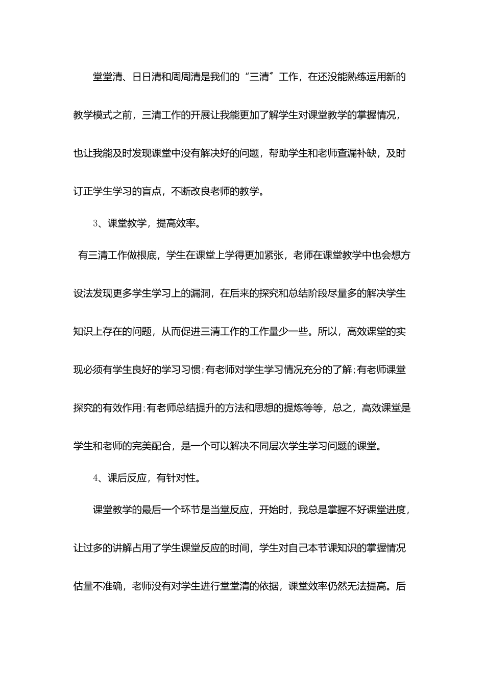 小学教师岗位个人总结5篇_第3页