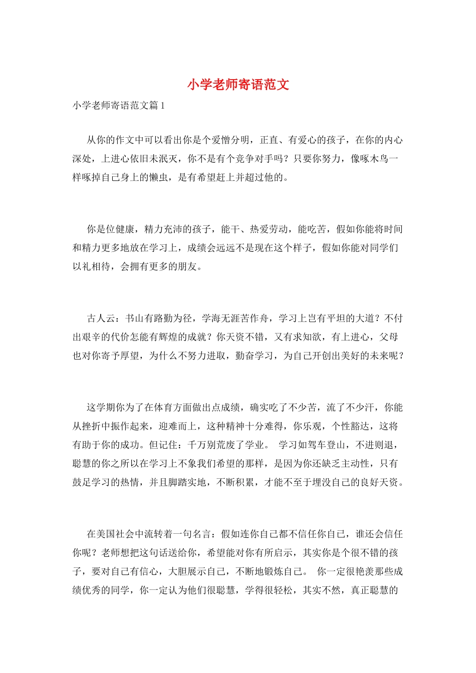 小学教师寄语范文_第1页