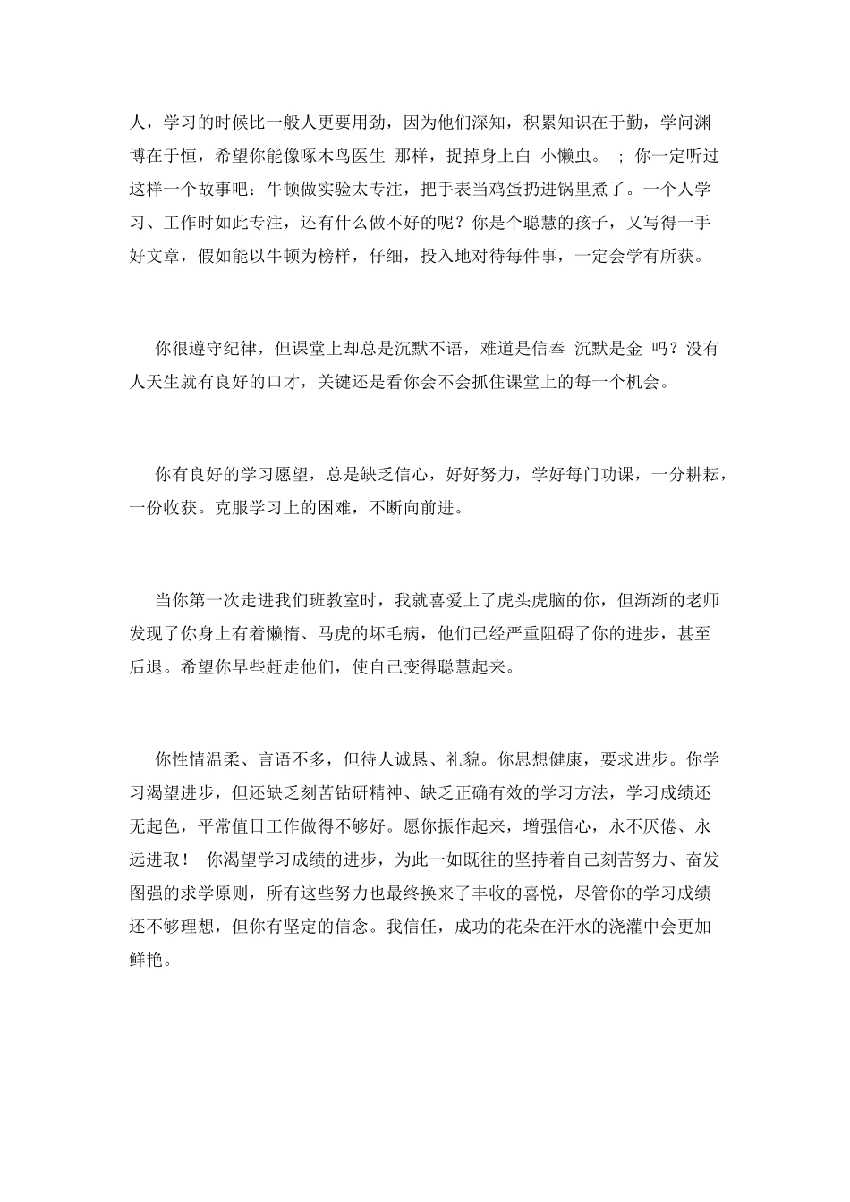 小学教师寄语范文_第2页