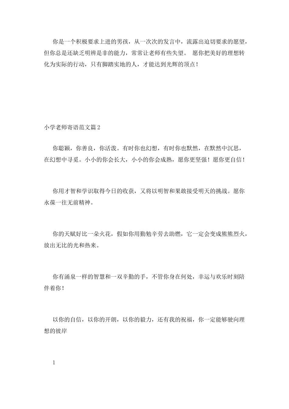 小学教师寄语范文_第3页