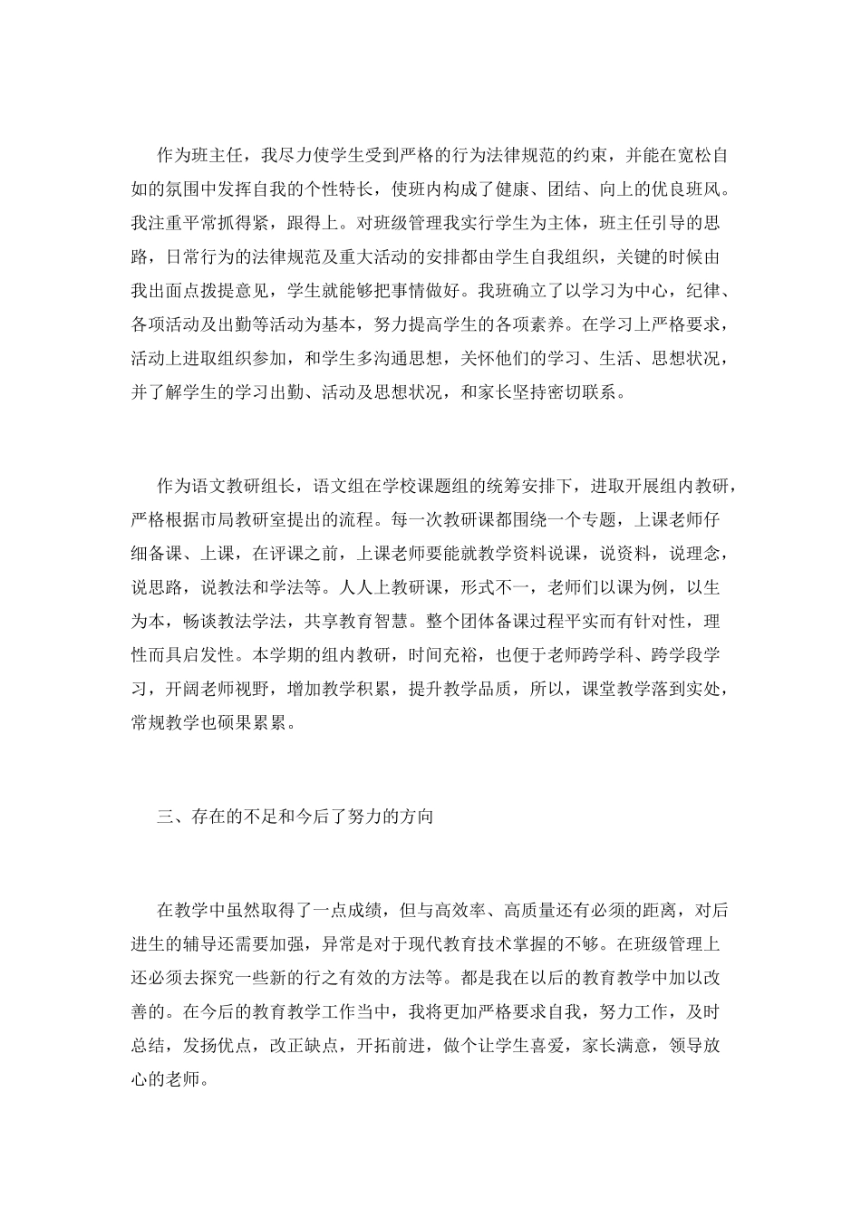 小学教师工作总结(一)_第2页