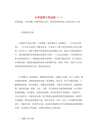 小学教师工作总结(一)