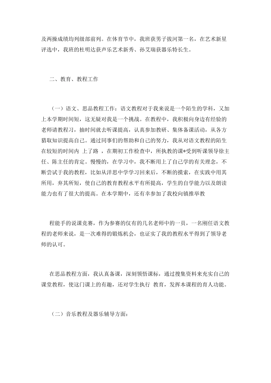 小学教师工作小结范文_第2页